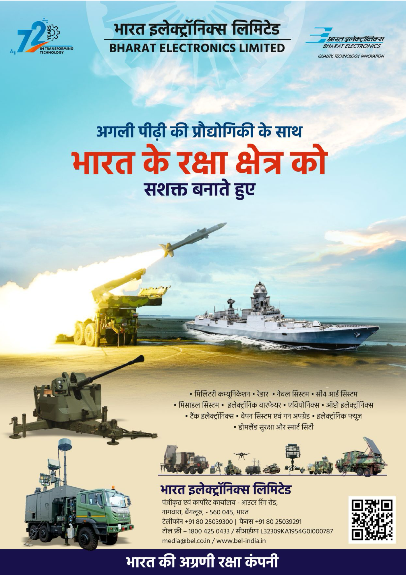 Bharat Electronics Limited - Navratna PSU